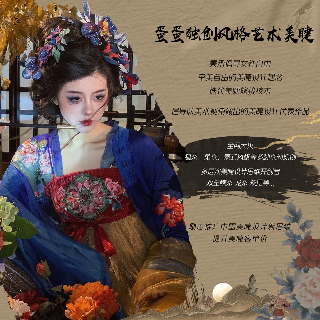 蛋蛋艺术美睫培训