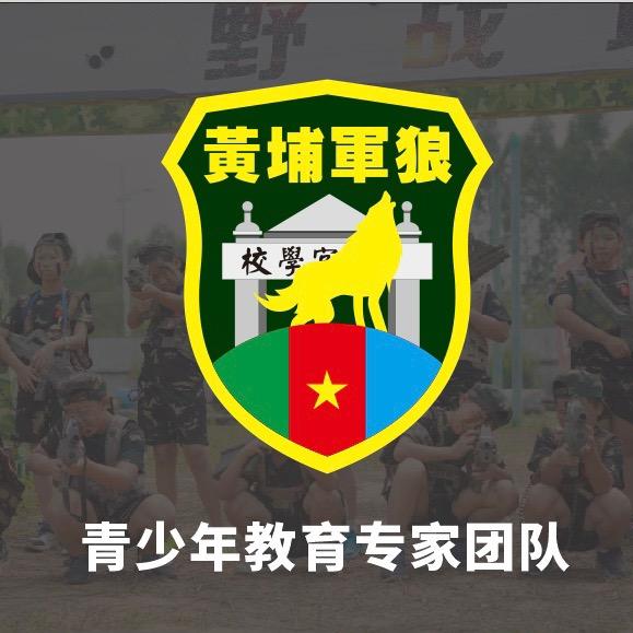 广东黄埔军狼青少年特训营
