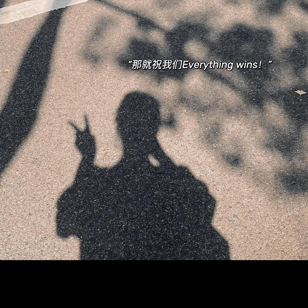 别偷吃我的薯条🍟