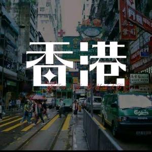 港货甄选（全球好物）