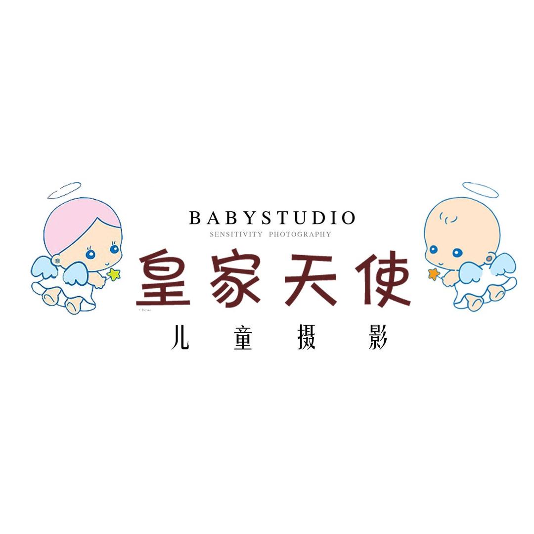 皇家天使婴幼儿摄影专家官方号