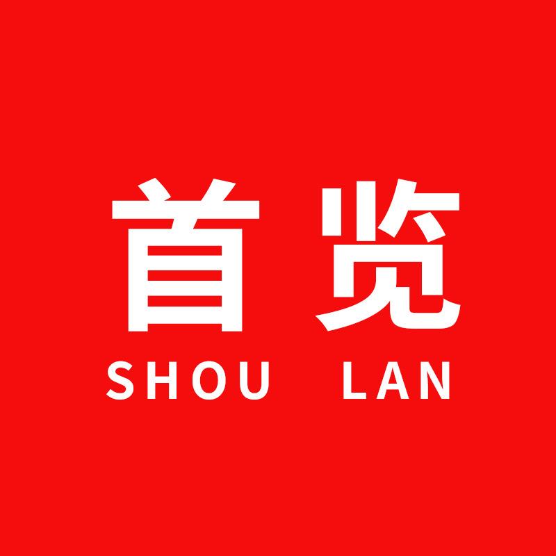 首览鞋服旗舰店