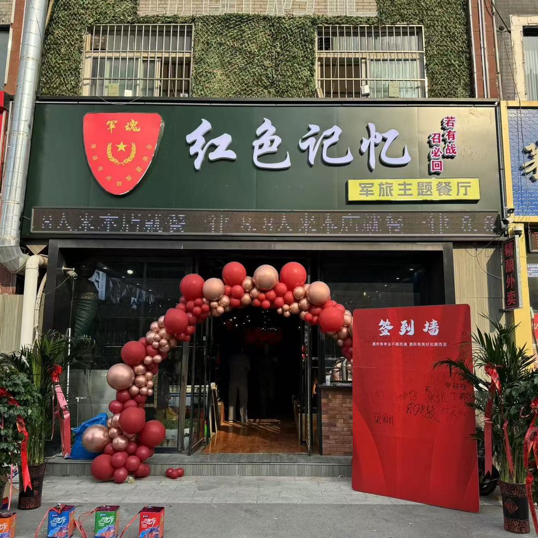 红色记忆军旅主题音乐餐厅