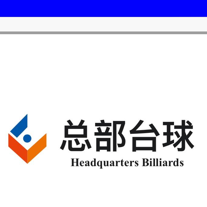 以球会友🎱总部台球🎱