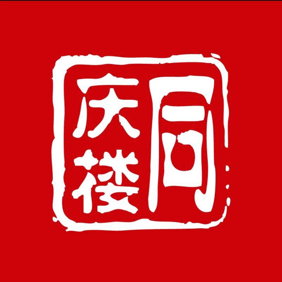 同庆楼美味