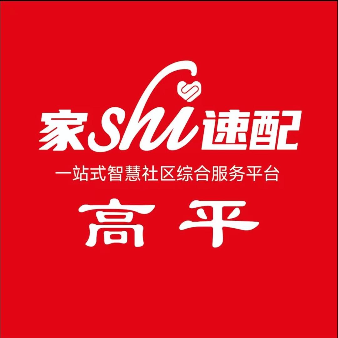 家事速配高平小梅