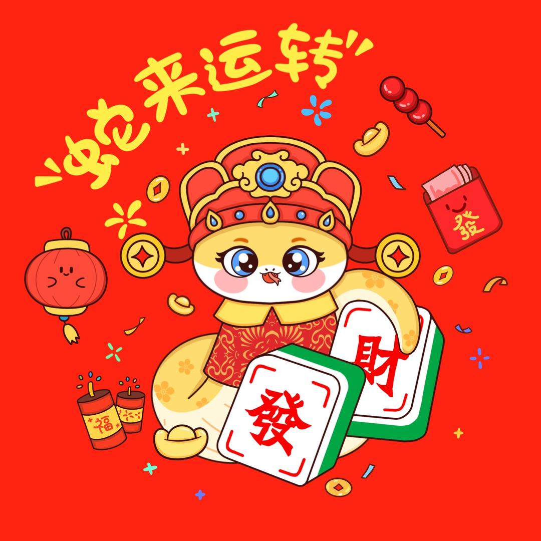 迎财神年货铺