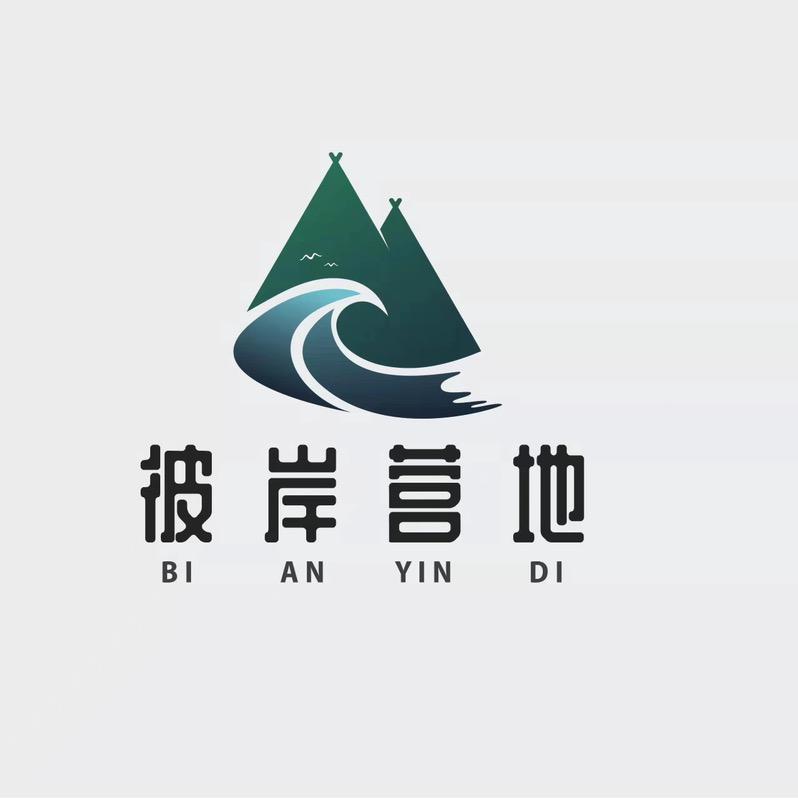 彼岸营地（新场地建设中）