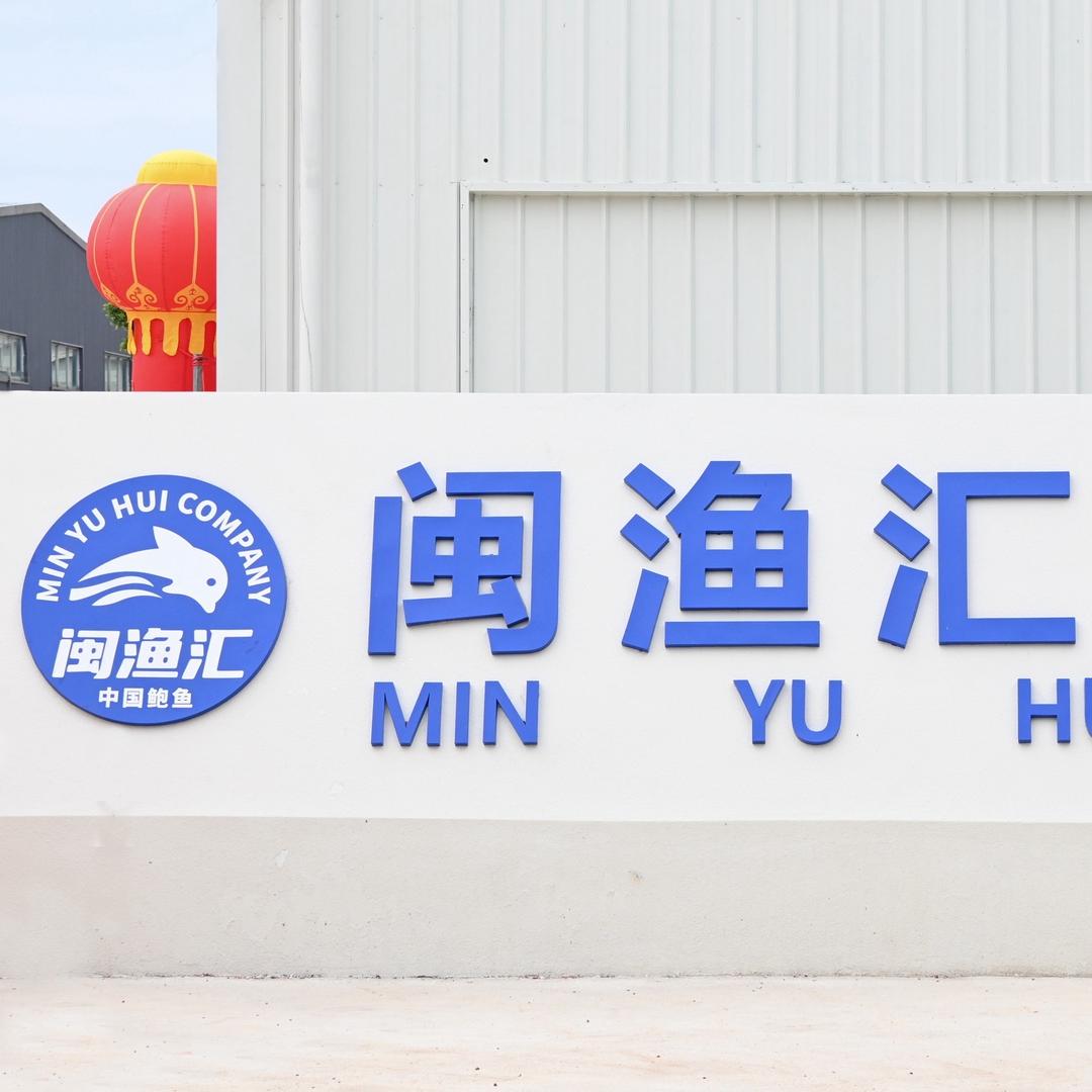 福建鲍鱼工厂。黄遇时