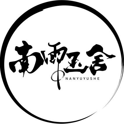 南雨玉舍