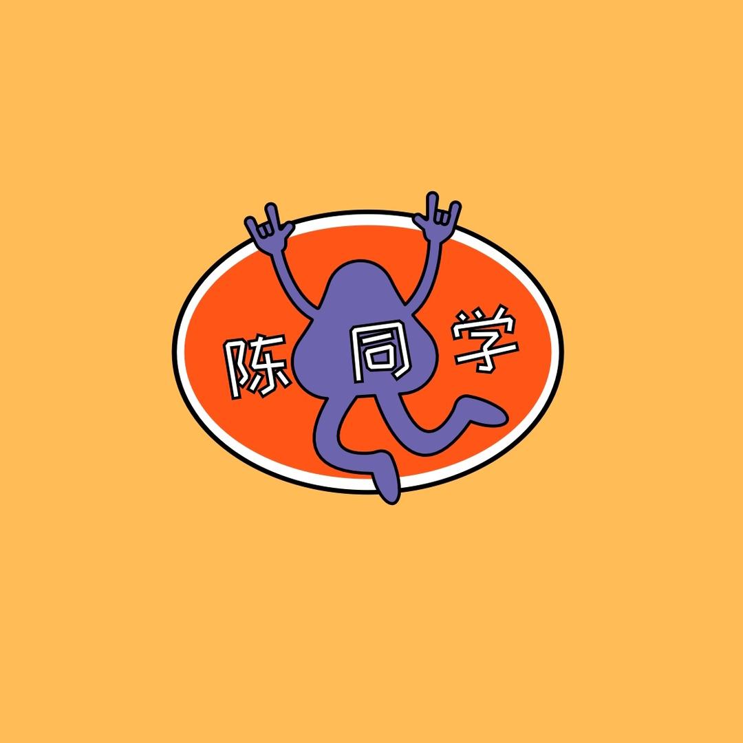 陈同学家纺
