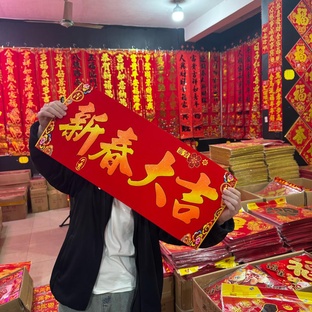 义乌春联批发厂家直销