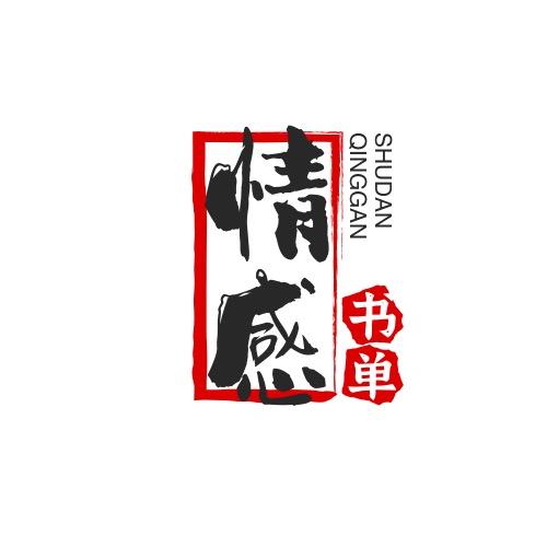 陌下书单