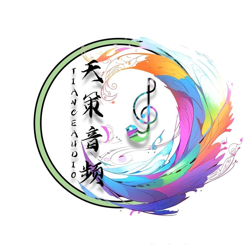调音师天策Studio