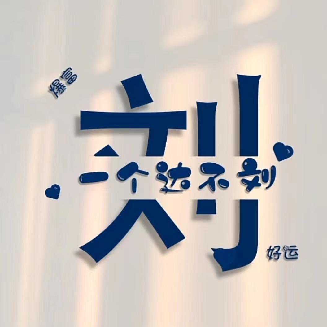 🌈刘先生🌈