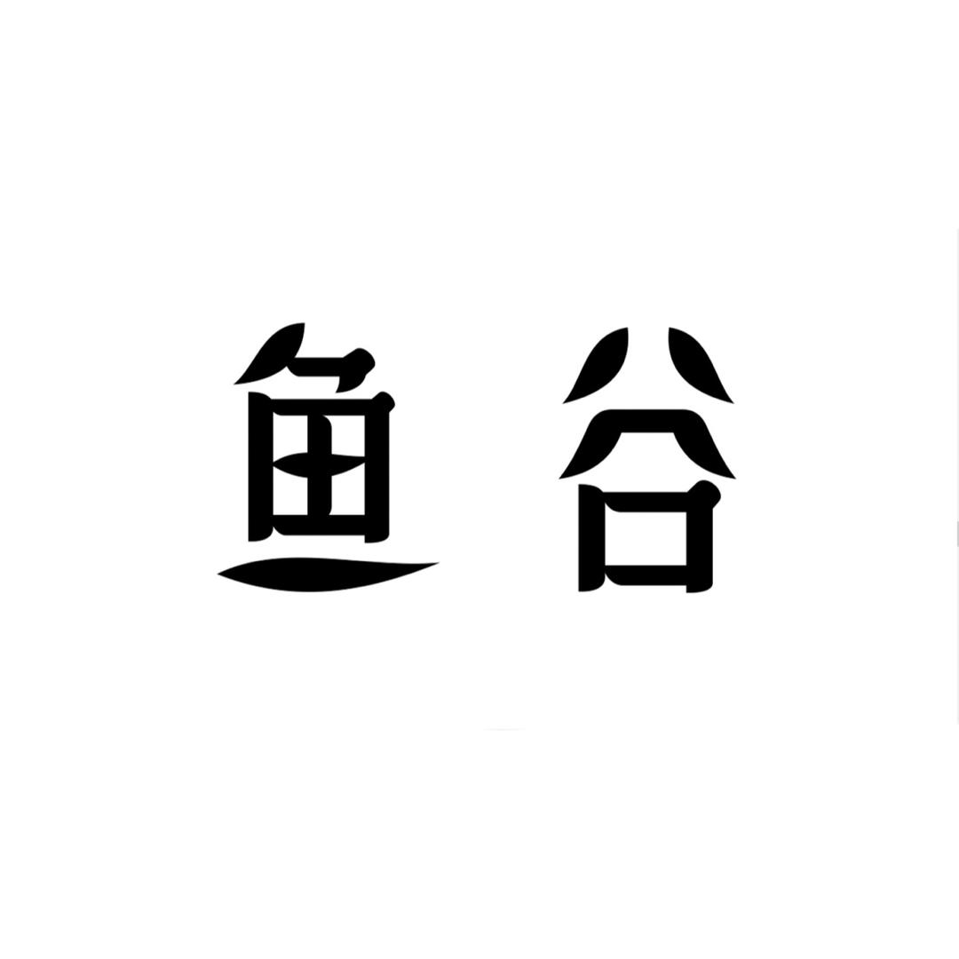 鱼谷水族