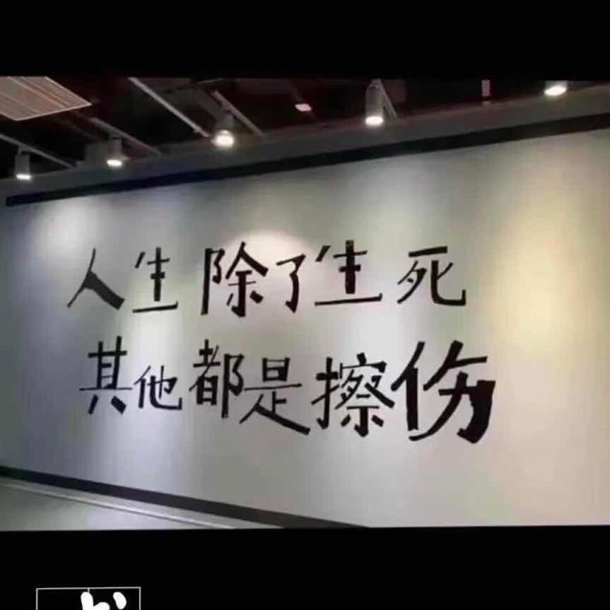 没事瞅瞅