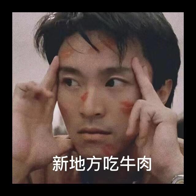 新地方牛肉