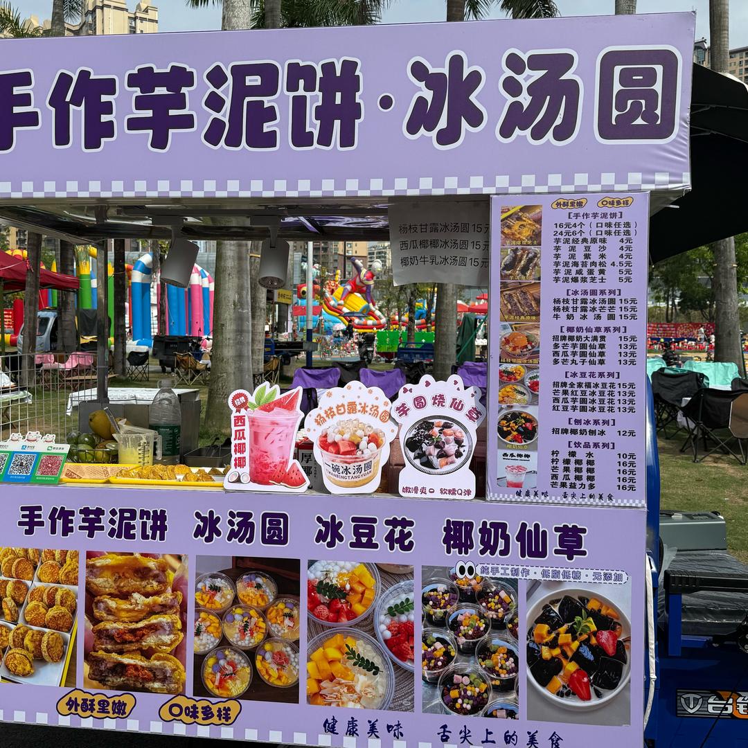 邹大智芋泥饼·冰汤圆（惠阳 淡水）