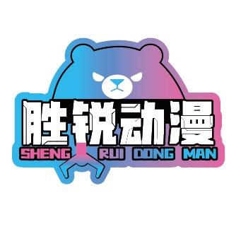 广州胜锐科技有限公司