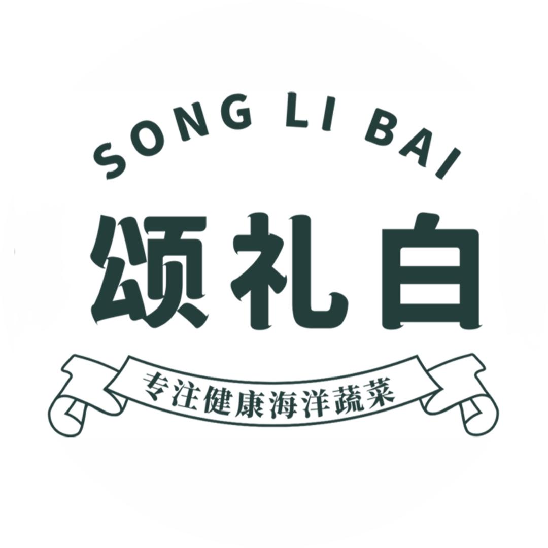 颂礼白水产制品企业店