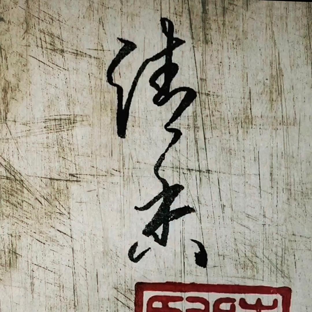 浮生硬笔