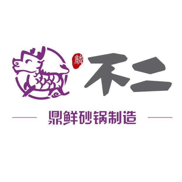 麟不二鼎鲜砂锅制造