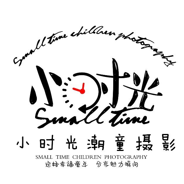 莆田市荔城区小时光潮童摄影店