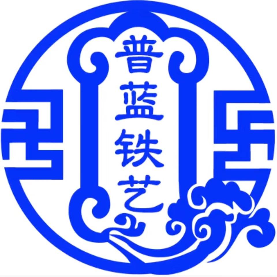 普蓝铁艺装饰