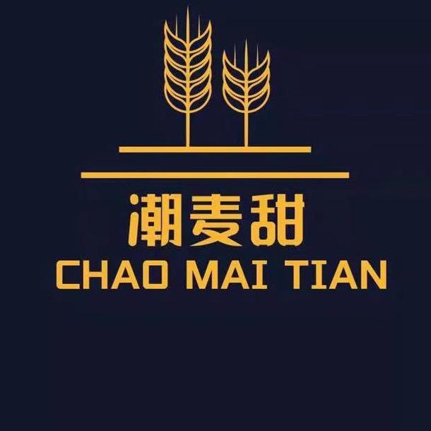 潮麦甜烘焙