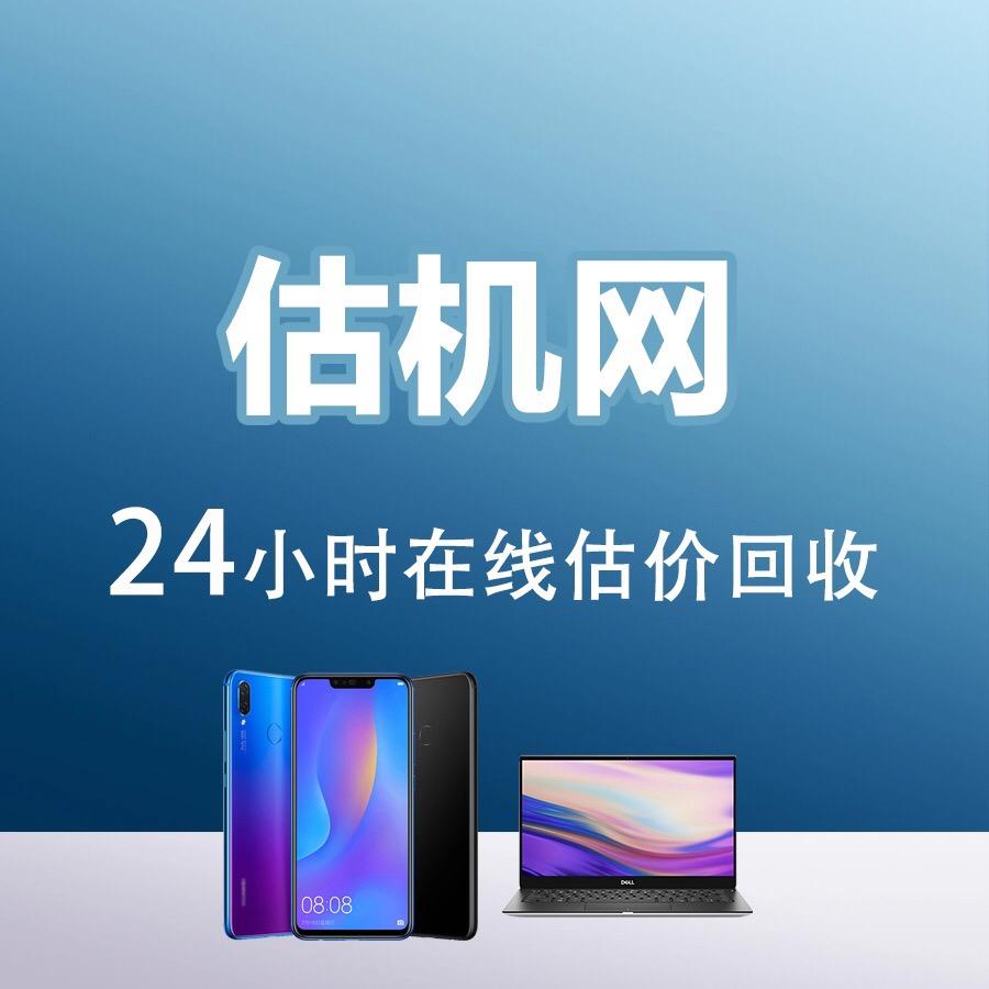 估机网电子产品回收3