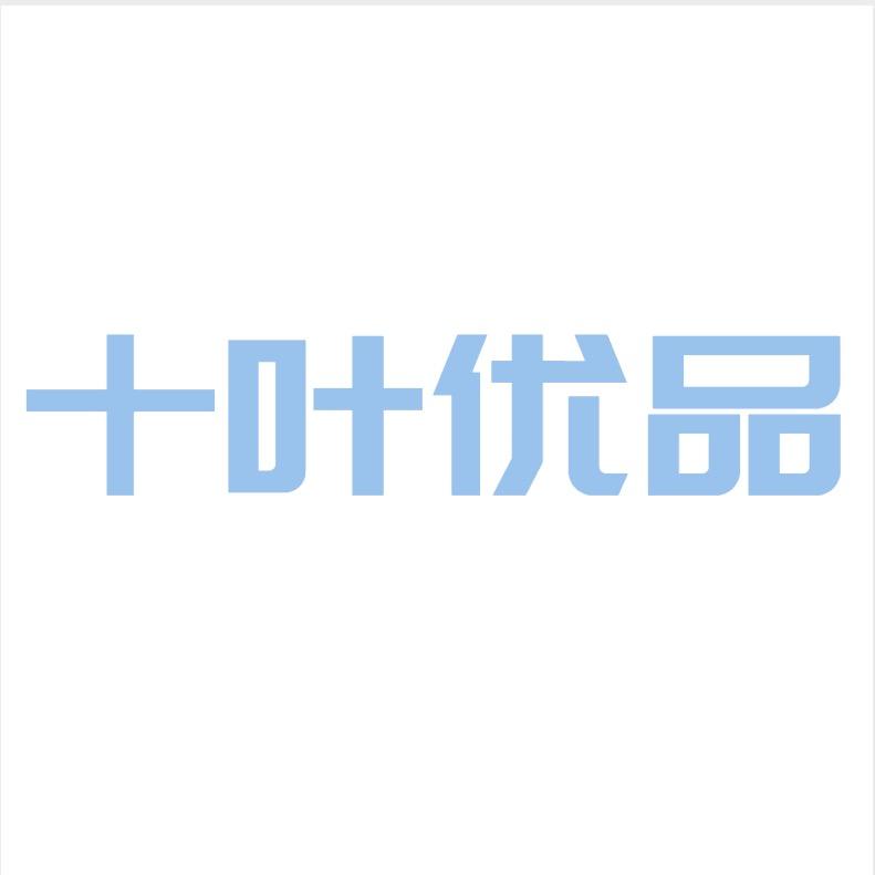 十叶优品店