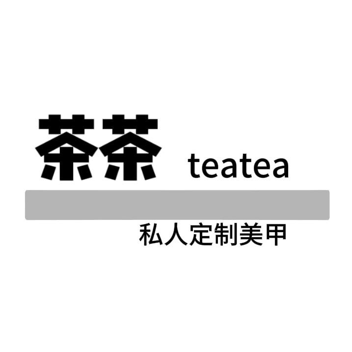 宿州市埇桥区茶茶美甲工作室（个体工商户）