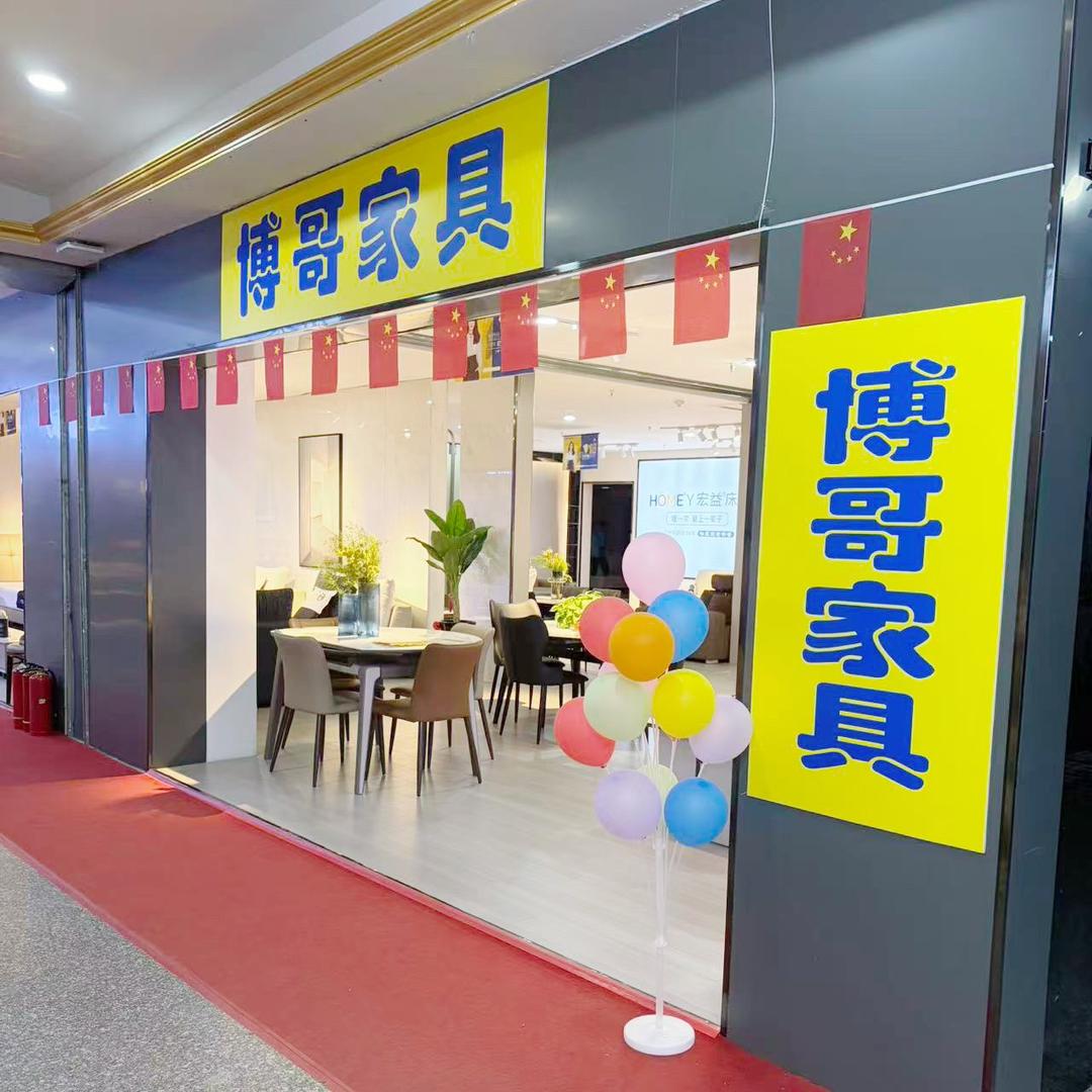 阜新市博哥家具