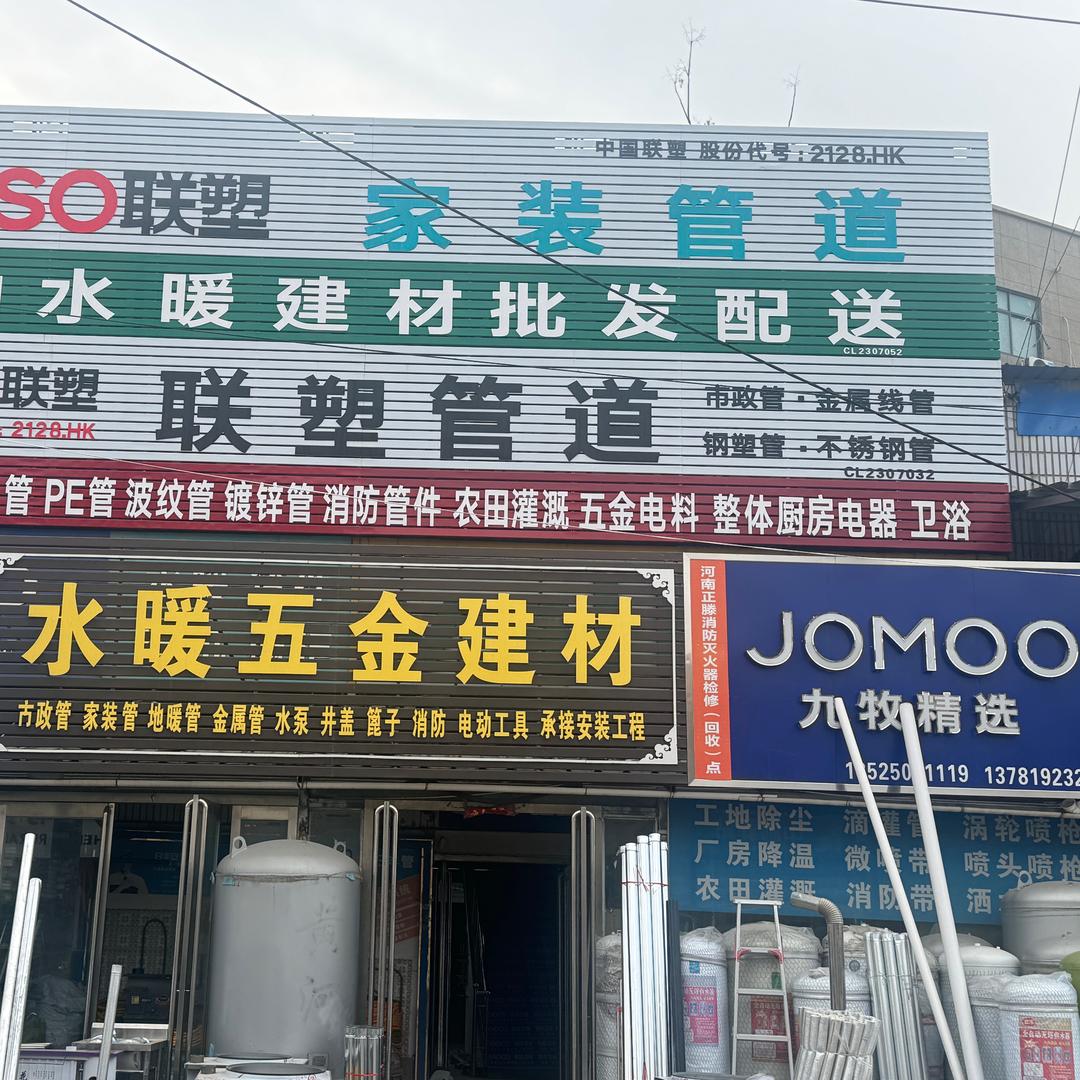 桥北松山水暖五金建材