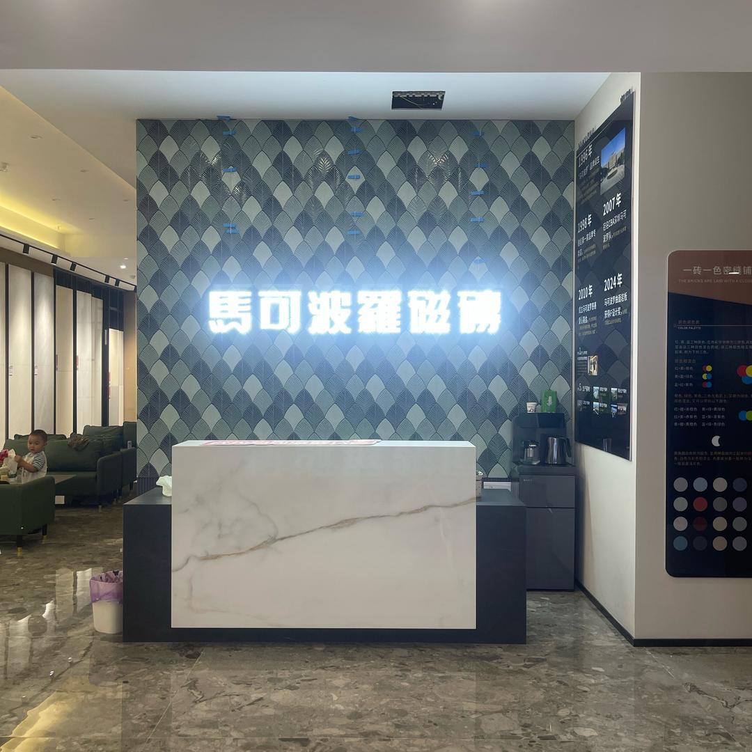 马可波罗瓷砖(吾悦广场店)专用号