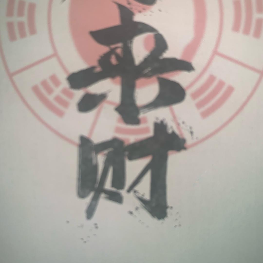 八方