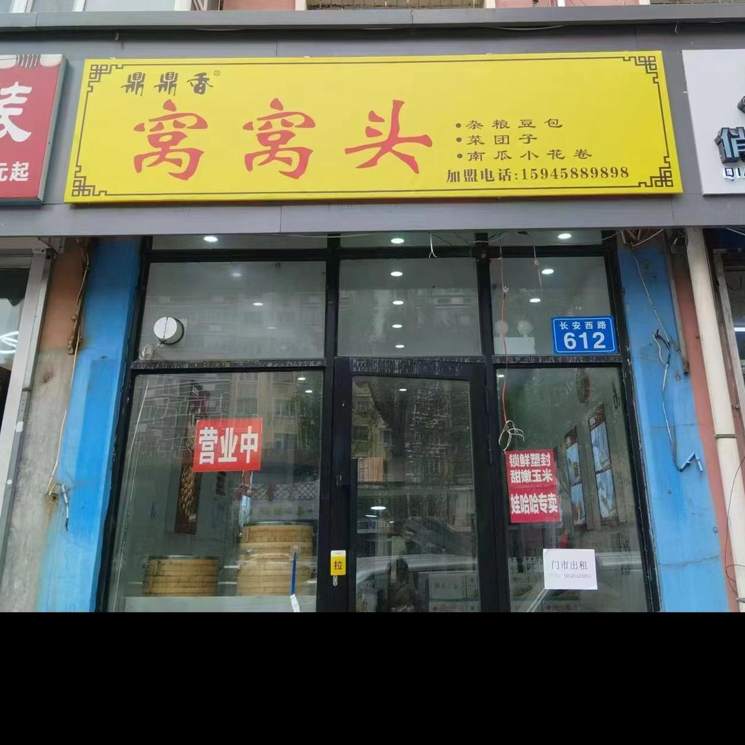 鼎鼎香窝窝头官方号