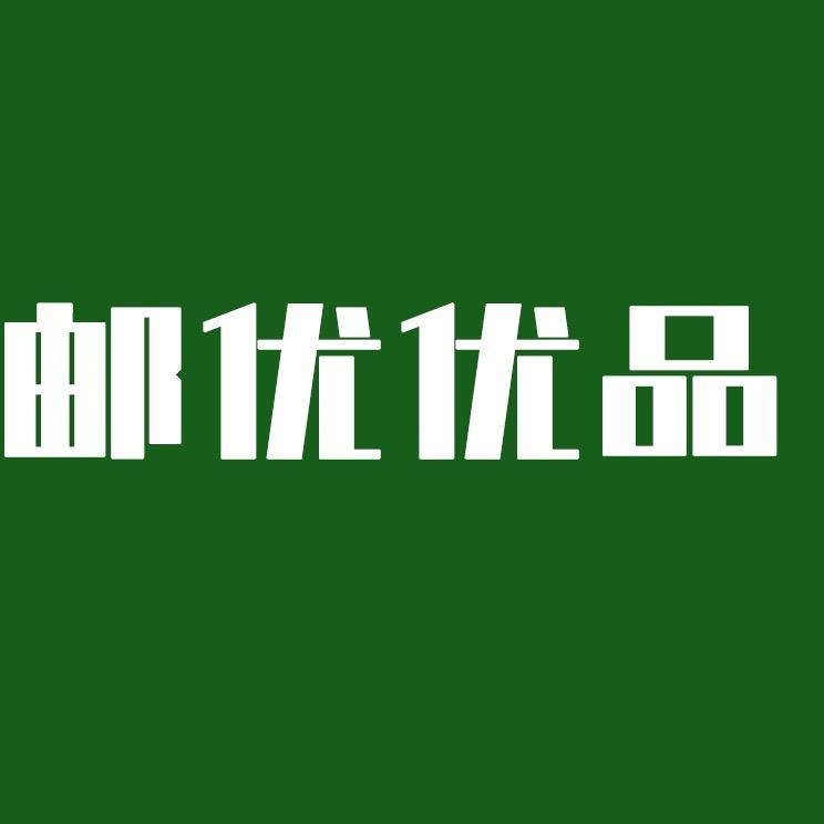 优邮优品