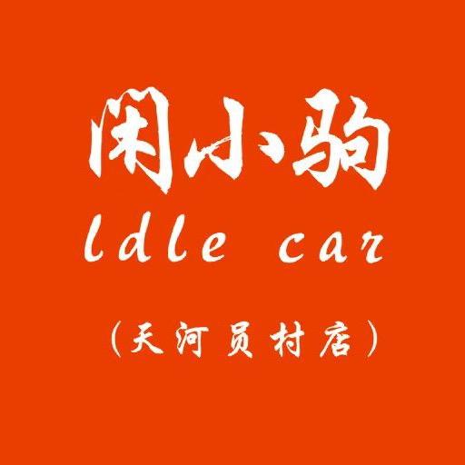 闲小驹电动车（小杨杨）