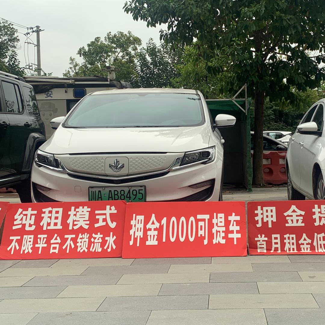 在成都做租车的東.