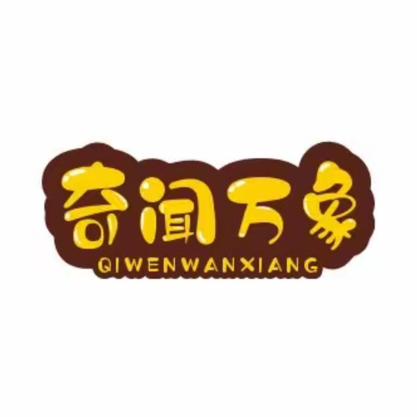 奇闻万象