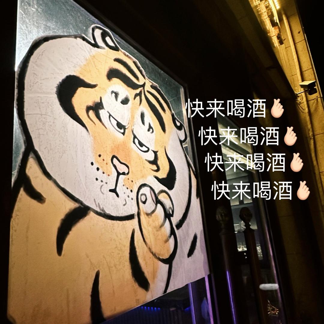 不误正夜小酒馆🍹