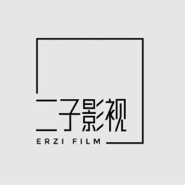 二子影视