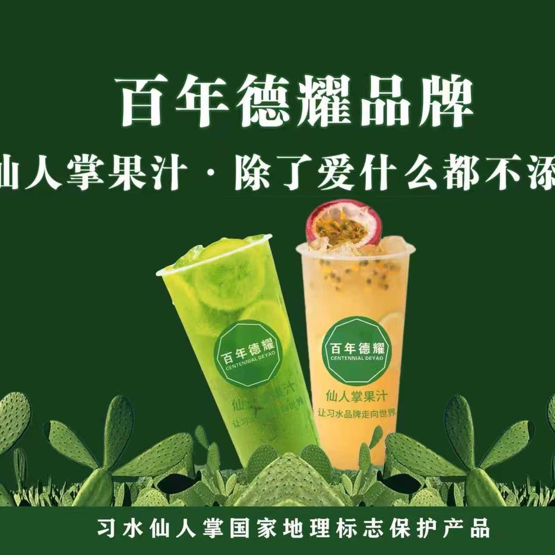 仙人掌果汁(贵阳金融城店)