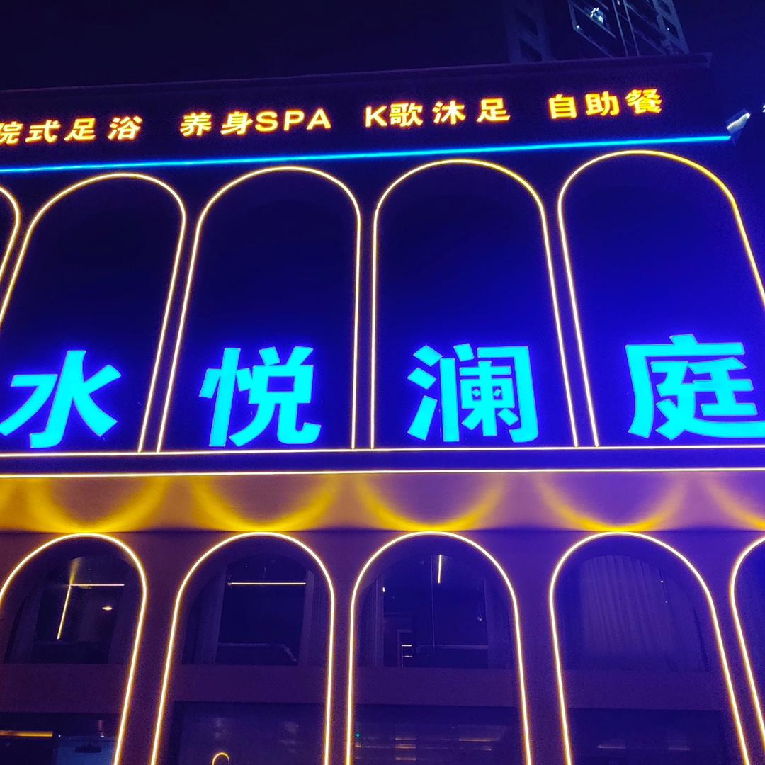 武胜县水悦澜庭