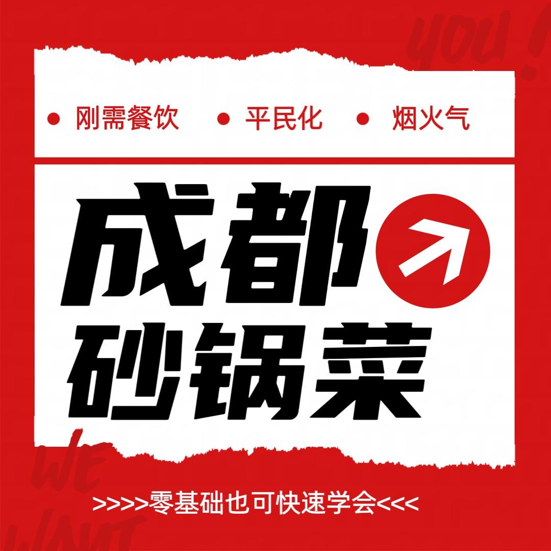 成都鸡毛店砂锅菜