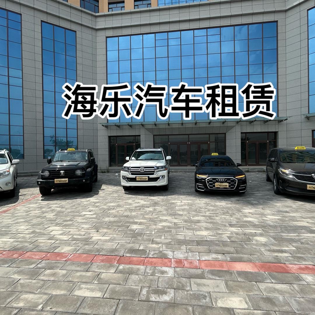 海乐商贸「典当 租赁」
