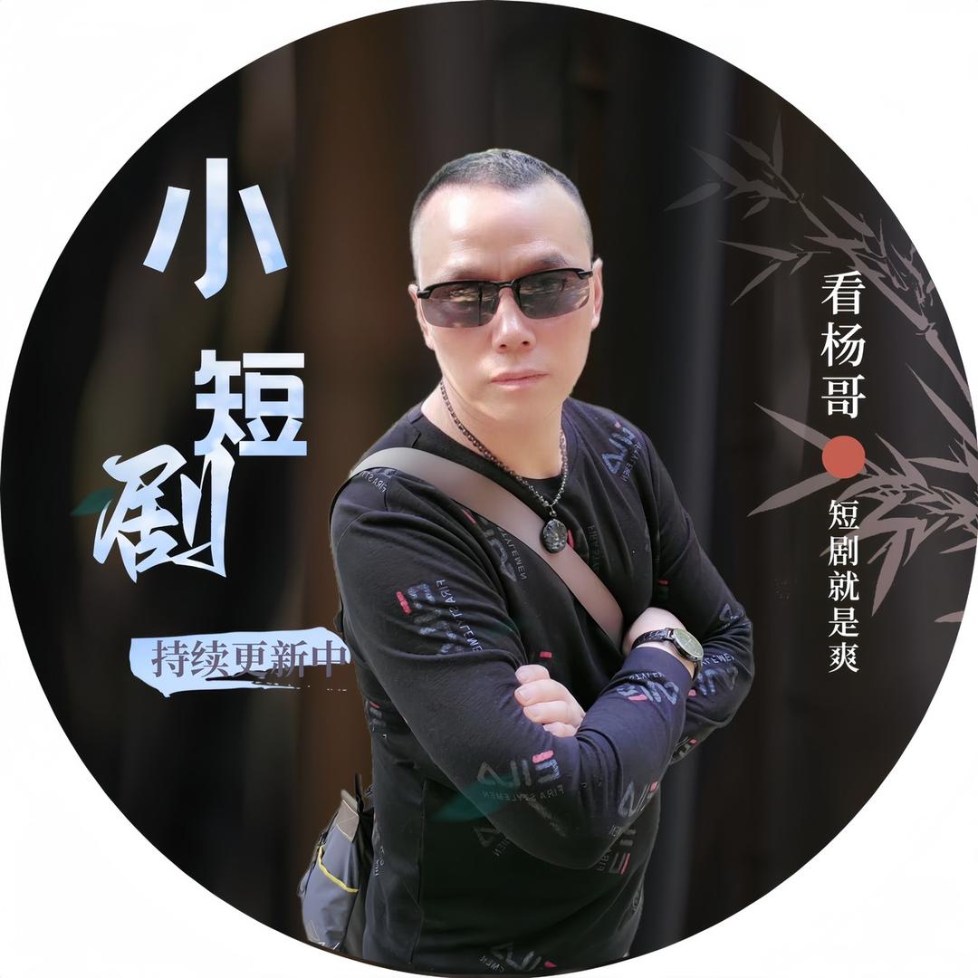 杨哥