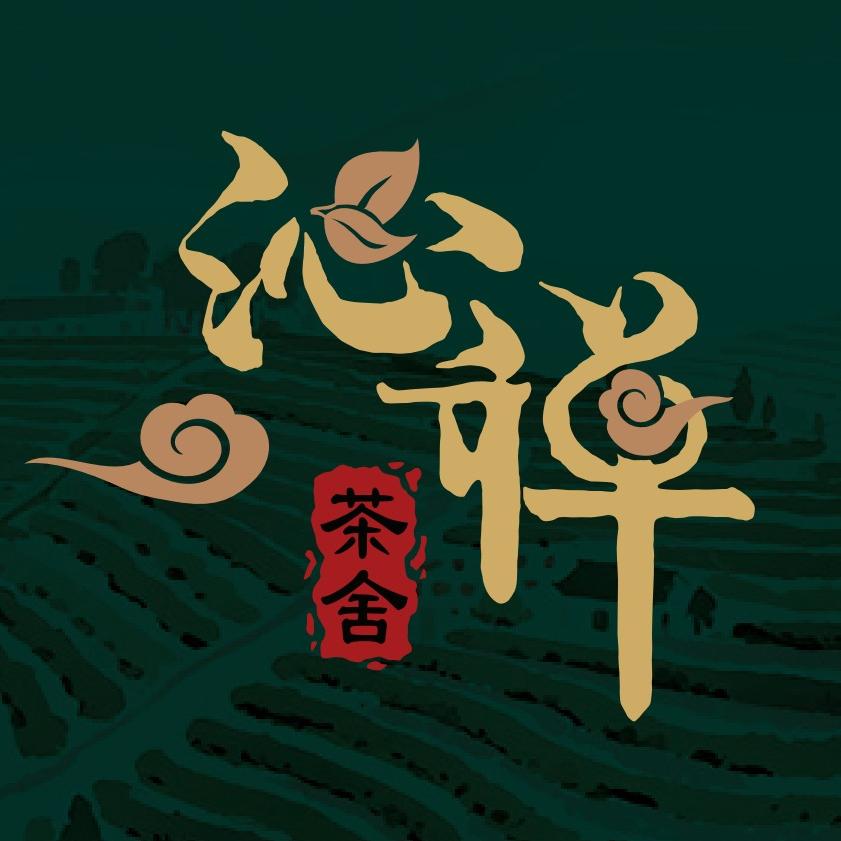 沁禅茶庄